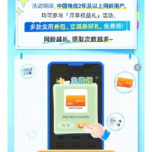 中国电信查网龄，领算权益好礼