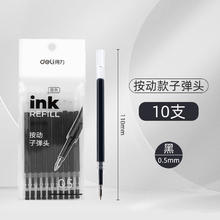 得力 中性笔芯按动中性替芯用0.5速干st头刷题备考考试笔按动笔芯水笔芯黑色红色蓝色笔芯签字笔按压
