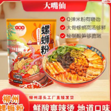柳州正宗螺狮粉 330g*8袋