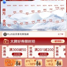 京东 全球购冬季专场 领满1件打92折/95折&满201-200/300-50元优惠券等