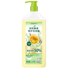 白猫 活性酵素呵护洗洁精1.1kg 轻松去油 除腥去异味