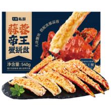 七鲜私厨 蒜蓉帝王蟹腿540g熟制俄罗斯红帝王蟹空气炸预制半成品