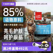 限移动端：Orijen 渴望 六种鱼系列 无谷全价猫粮 1.8kg