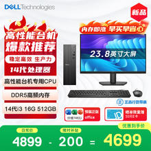 戴尔 成就 新款 高性能台式电脑主机(14代i3-14100 16G DDR5 512G)23.8大屏 商用办公 教育学习