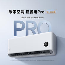 米家 巨省电Pro 2026 26GW-PG10/V1A1 壁挂式空调