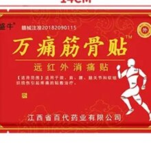 万痛筋骨贴膏颈肩腰腿关节软组织损伤疼痛贴敷治疗 8盒64贴实惠装 8贴/盒