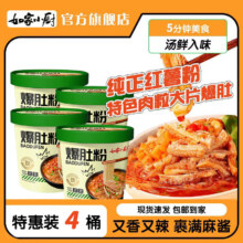 再降价：如家小厨 经典爆肚粉 150g桶装 4桶 3.31到期