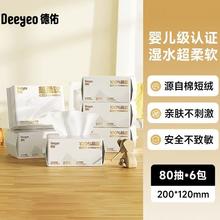 德佑 超柔软棉源柔巾 经典小尺寸 80抽*6包
