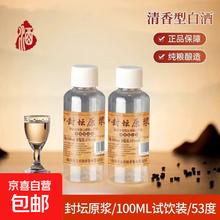 汾酒 山西杏花村 53%vol 清香型白酒 100mL 单瓶装