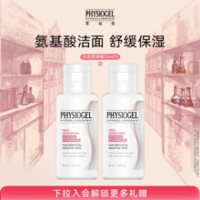 霏丝佳舒缓温和安肤洁面啫喱55ml*2瓶净颜洁面洗面奶TK