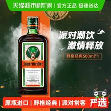 限移动端：野格 德国原瓶进口野格圣鹿酒利口酒力娇酒500ml