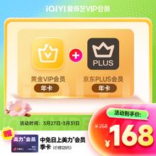 爱奇艺 黄金年卡+京东年卡