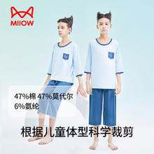 猫人 莫代尔男童睡衣女孩冰丝空调服家居服