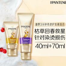 潘婷 氨基酸3分钟奇迹 护发素 茉莉山茶香 70ml+40ml