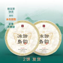 言印冰岛 普洱茶生茶 冰岛甜韵 高端茶叶 2饼