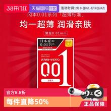 淘金币可用：冈本 001超薄安全套 3只装*6盒 共18只