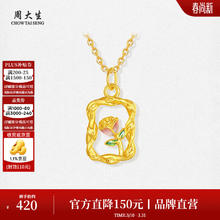 周大生 18K金郁金香吊坠