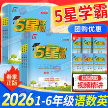限移动端：《5星学霸》（年级/科目任选）