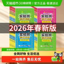 2026春《小学实验班提优训练》（年级/科目任选）