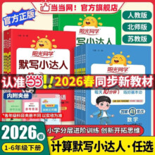 《阳光同学 计算小达人》（2026春 年级科目任选）