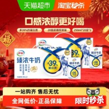 再降价：伊利 全脂臻浓纯牛奶3.3g蛋白质 250ml*20盒*2箱