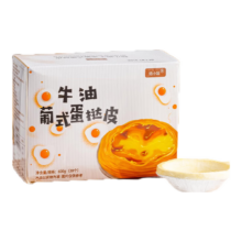 再降价：焙小姐 葡式蛋挞皮蛋挞液套餐 大号蛋挞皮30个*1盒 尝鲜装