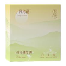 十月结晶 储奶袋母乳袋储存袋壶嘴型200ml36片