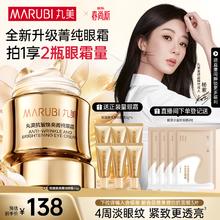丸美 眼霜30g 2.0 赠同款眼霜5g*6支