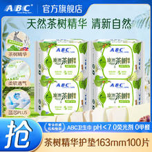 需首购: ABC 超薄澳洲茶树劲吸棉柔护垫 163mm 100片 京东app百亿加倍补频道