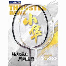 VICTOR 胜利全碳素羽毛球进攻单拍TK-HAWK猎鹰小隼高磅现货