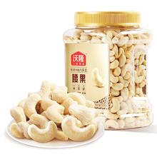 88VIP会员：沃隆 腰果 500g