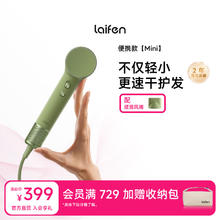 徕芬 laifen Mini 高速吹风机 抹茶绿 负离子低噪音 便携旅行 学生速干风筒