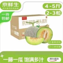 京鲜生 海南蜜蜂授粉牛三网纹瓜 净重4-5斤 1-2粒 单果1.5斤起