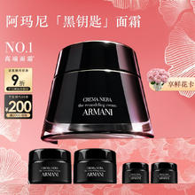 阿玛尼 黑钥匙面霜 50ml（加送40ml，到手90ml）
