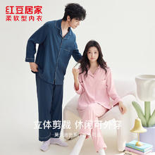 红豆居家 新春特价！四季轻薄透气简约休闲开衫成人居家服可外穿（男女同款）