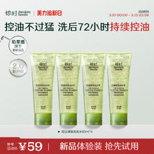 惊时 控油净澈洗发水 80ml*4