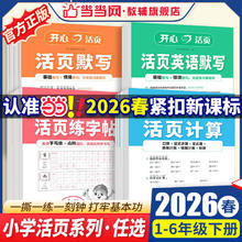 《开心活页 语文活页练字帖》（2026版 年级任选）
