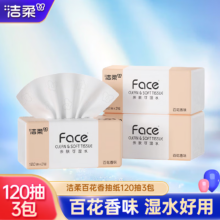 洁柔 粉Face抽纸 3层加厚 120抽*3包 百花香味 可湿水
