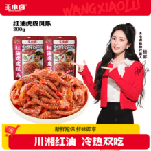 王小卤 虎皮凤爪 红油麻辣味 300g*2袋*3件