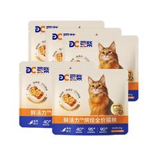 限移动端、京东百亿补贴：豆柴 低温烘焙猫粮成猫幼猫全价鲜肉粮试吃 鲜活力三文鱼40g*5