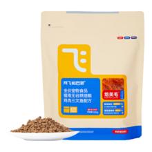阿飞和巴弟 鲜肉烘焙猫粮400g
