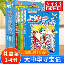 《大中华寻宝记》（4册）