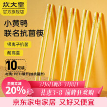 炊大皇 B.Duck小黄鸭抗菌合金筷 柠檬黄 10双