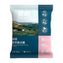 鲜朗 冻干生骨肉300g