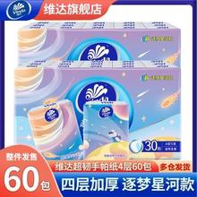 维达 超韧手帕纸 4层加厚 小包便携装 60包提装