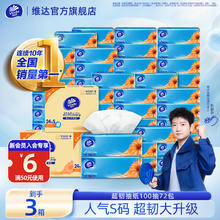 维达 超韧抽纸 S码 100抽 3层 72包