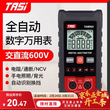 特安斯 TA806A 数字万用表 迷你高精度 自动识别 电工专用 智能防烧
