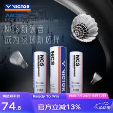 VICTOR 羽毛球新碳音球 耐打训练