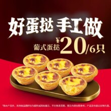 肯德基 葡式蛋挞 6只装