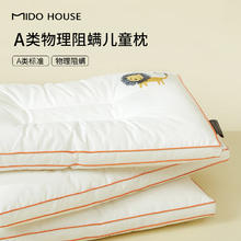 MIDO HOUSE 铭都儿童枕头6-12岁A类3-6岁学生小枕头低枕 嘟嘟象 30*50*3cm